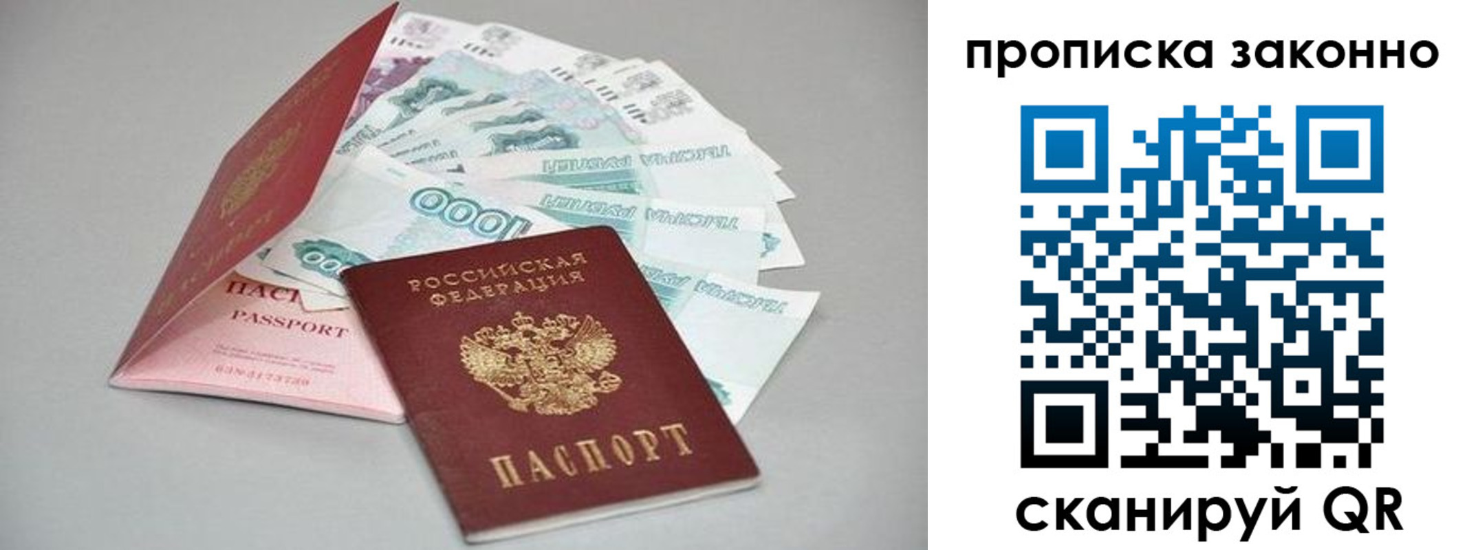прописка паспорт в Мариинске