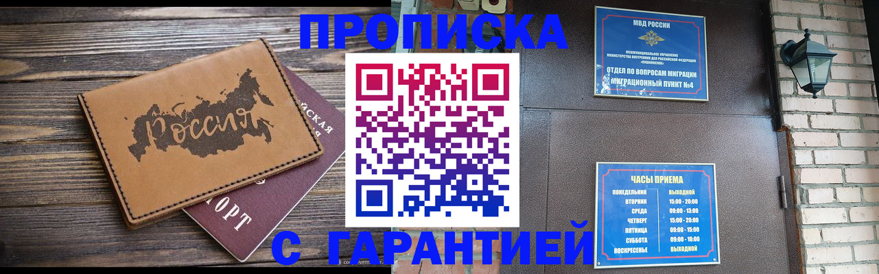 прописка ребенка в Мариинске