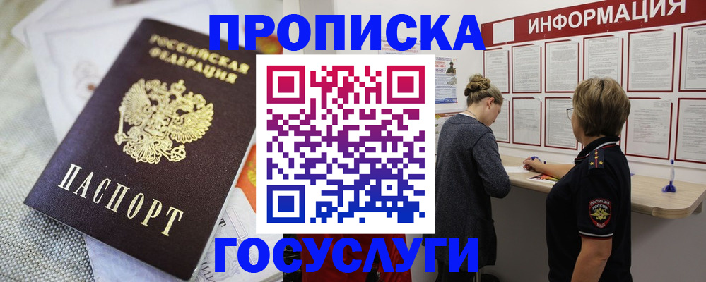 прописка регистрация в Мариинске