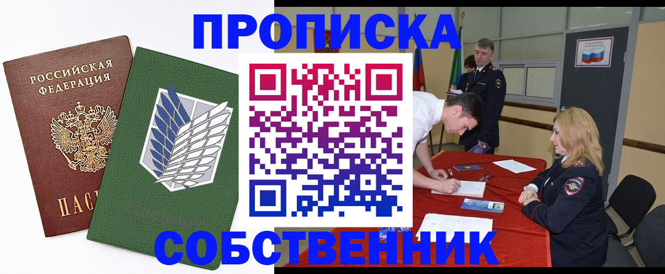 прописка в Мариинске