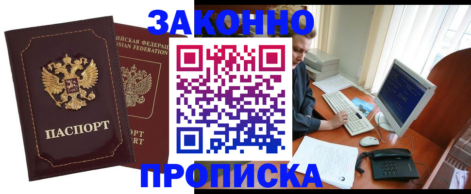 временная регистрация в Мариинске