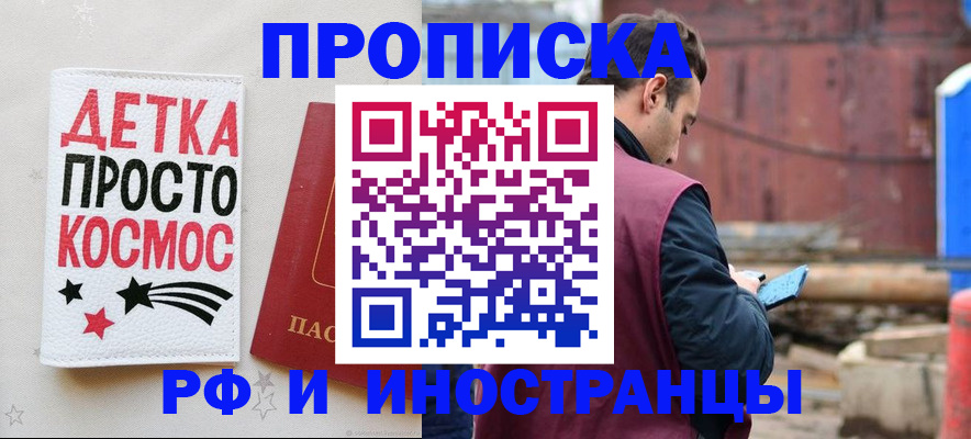 прописка иностранных граждан в Мариинске